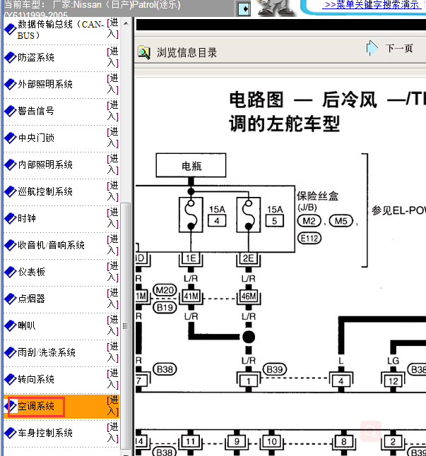 1999年尼桑途乐空调线路图