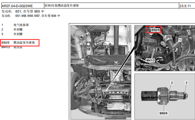 16年奔驰凌特燃油温度传感器位置