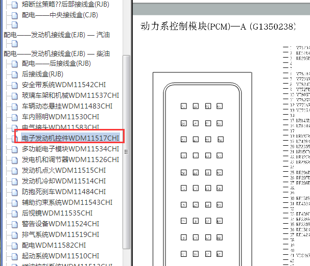 2011-2013年福特蒙迪欧发动机针脚资料