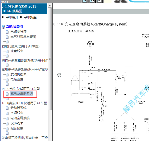 2013-2014年江铃驭胜S50启动电路图