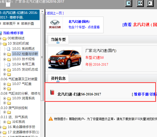 2016-2017年幻速S6维修手册