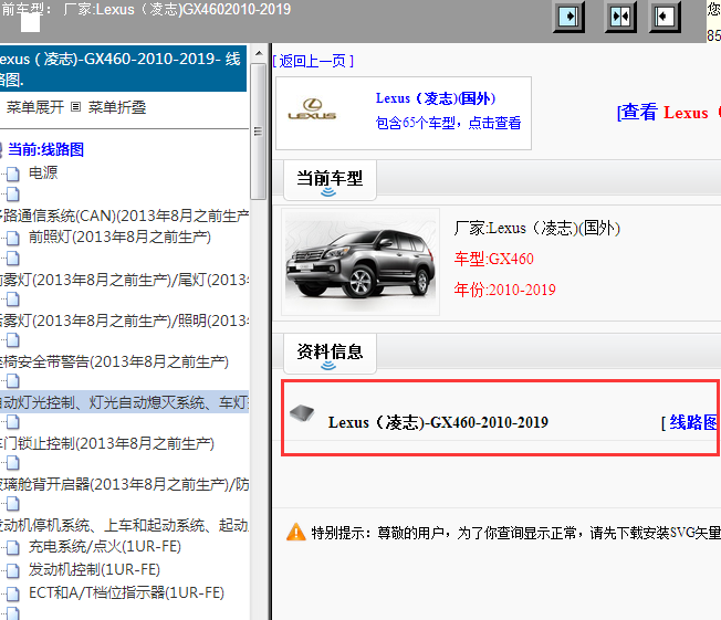 2010-2019年雷克萨斯GX460线路