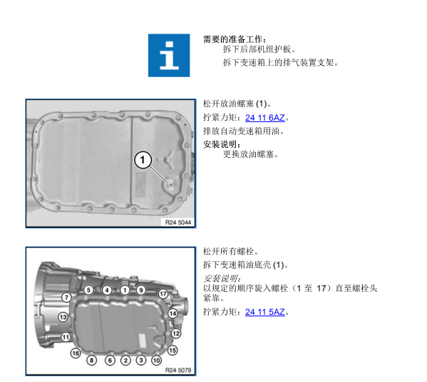 2008年宝马X3变速箱资料