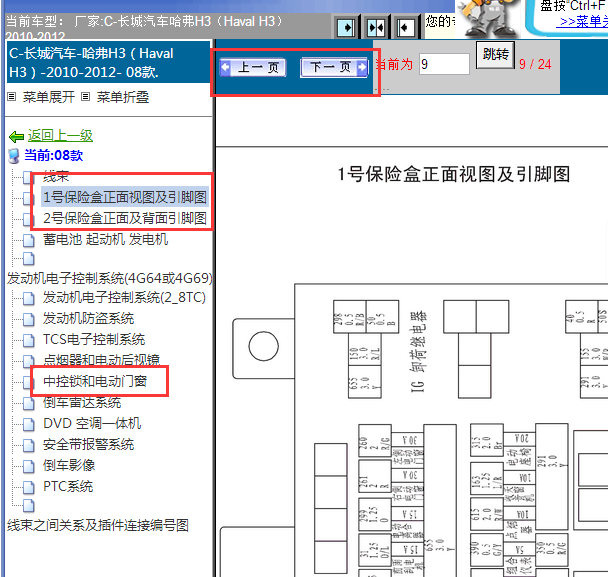 2010-2012年长城哈弗H3保险丝继电器资料