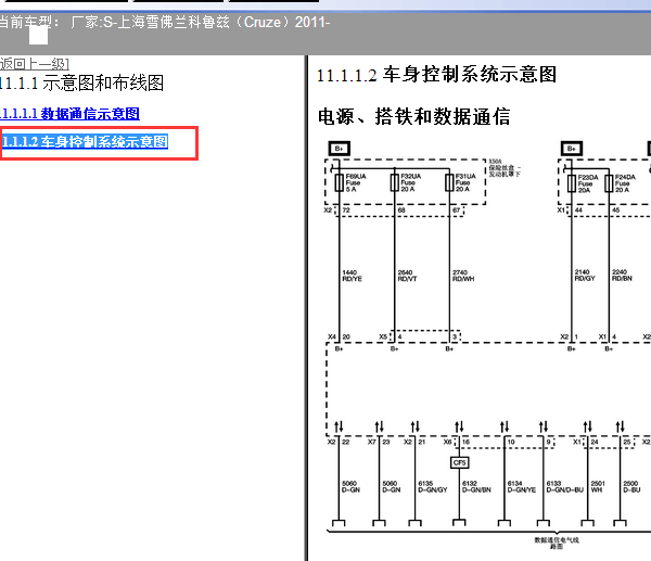 2011年雪佛兰科鲁兹车身电路图