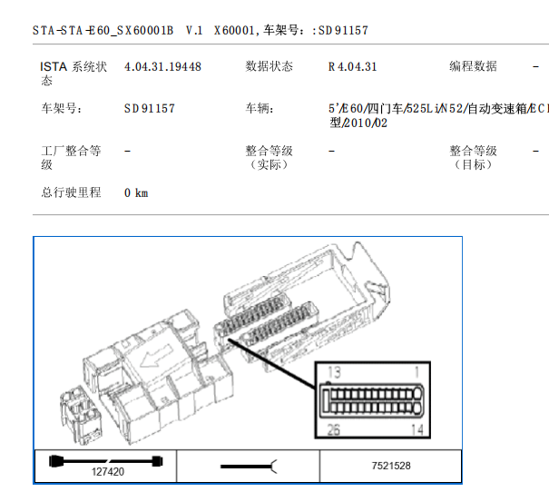 2010年宝马525发动机针脚资料