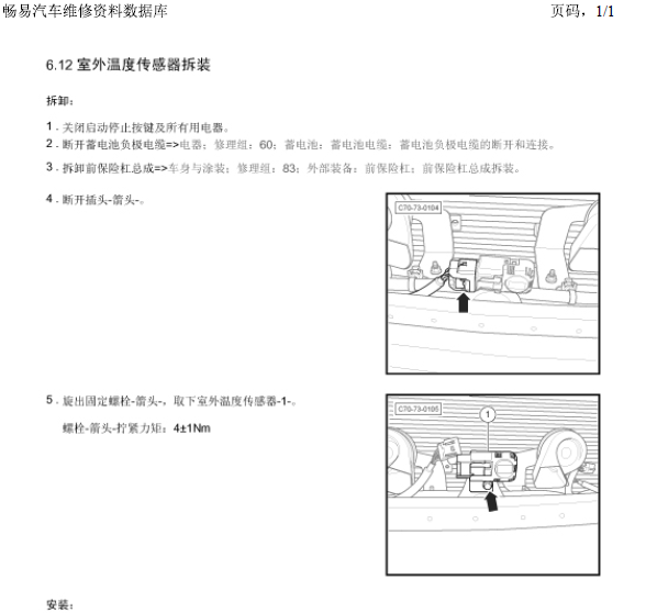 北汽绅宝室外温度传感器位置