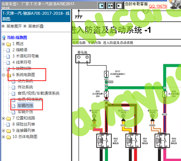 2017-2018年天津一汽骏派A70E防盗电路图