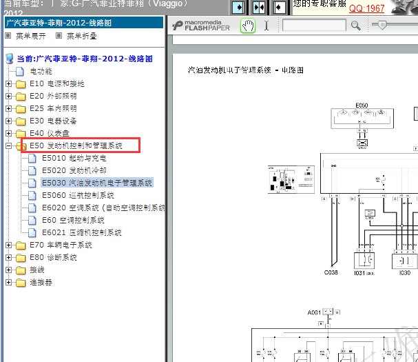 2012年菲亚特菲翔发动机电路图
