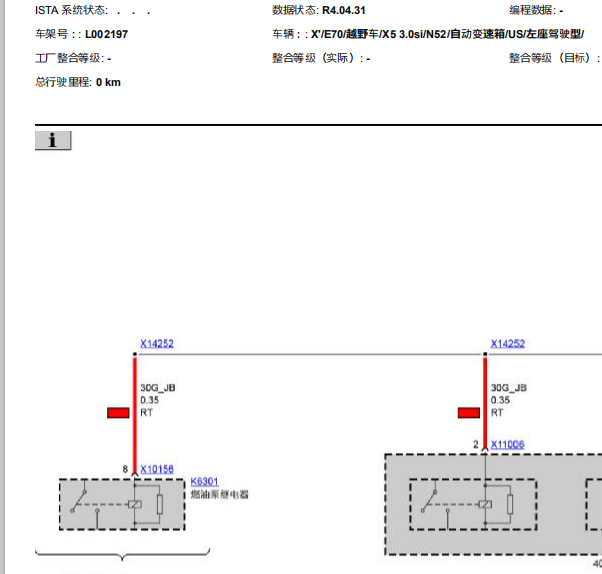 2008年宝马X5油泵相关电路图