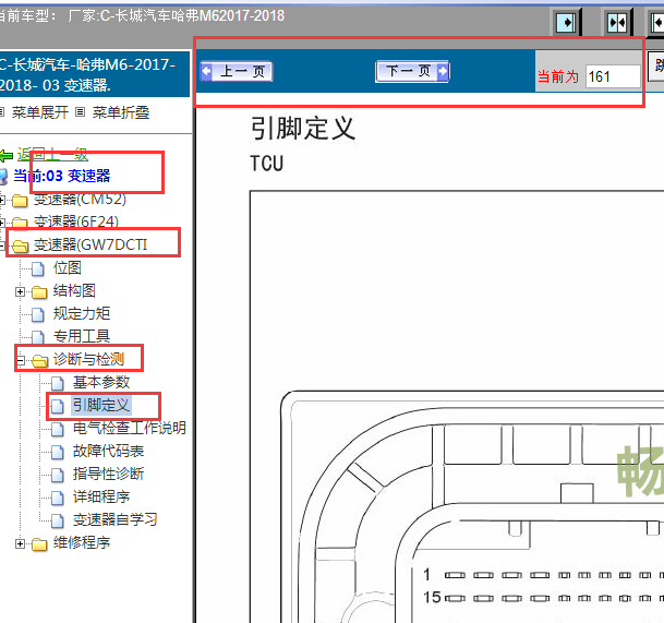 2017-2018年长城m6变速器电脑端子图
