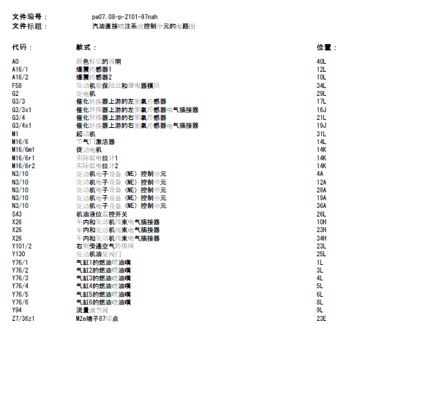 13年奔驰ML400发动机线路图