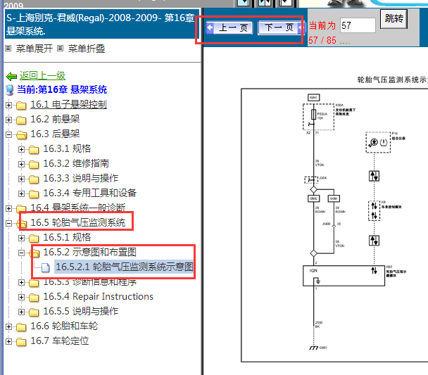 2008-2009年别克新君威胎压监测线路图