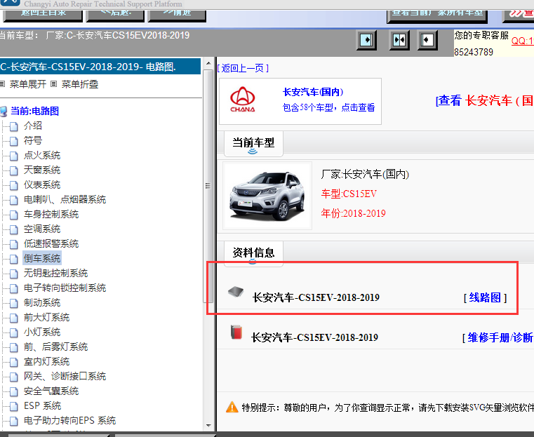 18-19年长安CS15EV电路图