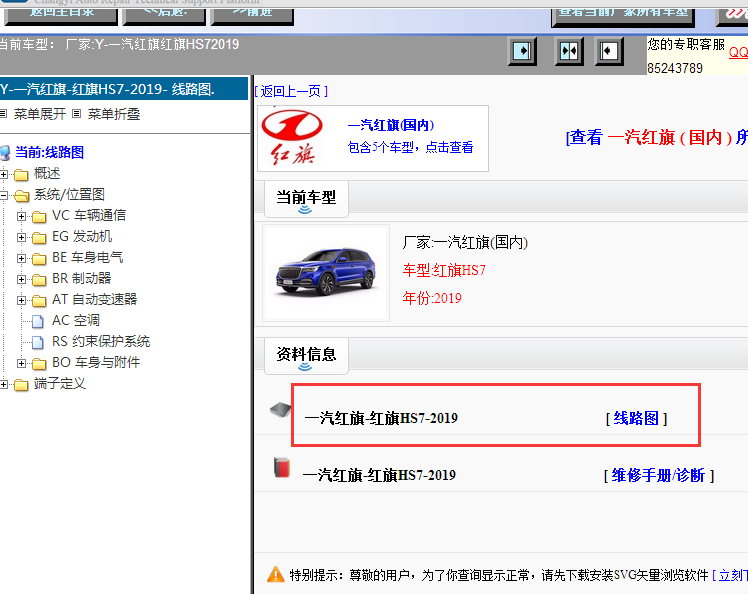 19年一汽红旗HS7全车电路图