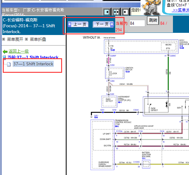 2014年长安福特福克斯换挡电路图
