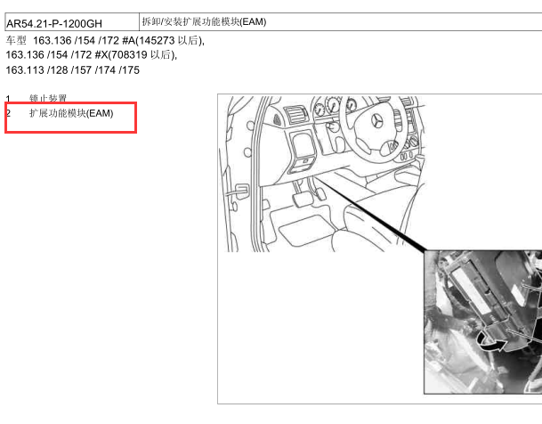 05年奔驰ML350EAM安装位置图