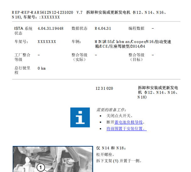 2014年宝马MINI发电机拆装