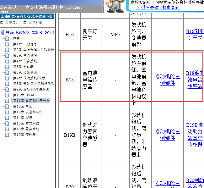 14年别克昂克拉传感器位置