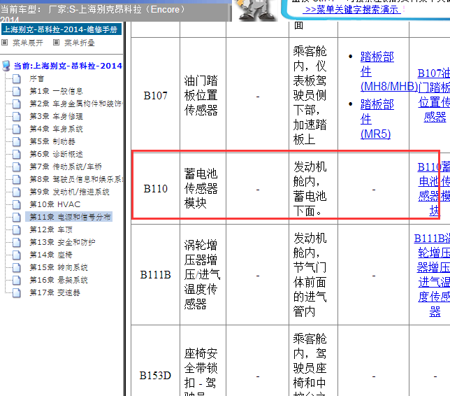 14年别克昂克拉传感器位置