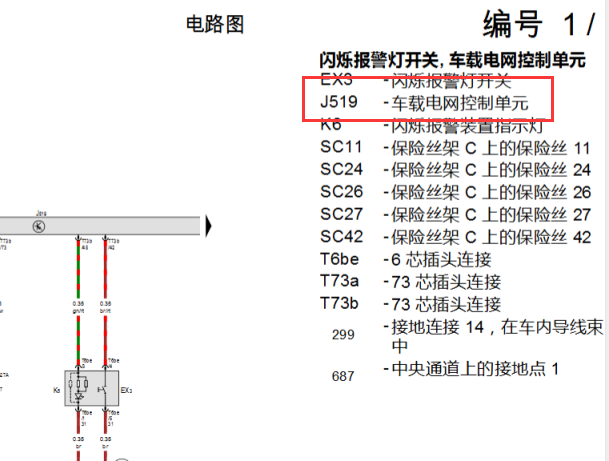 2019年大众宝来车身电脑电路图
