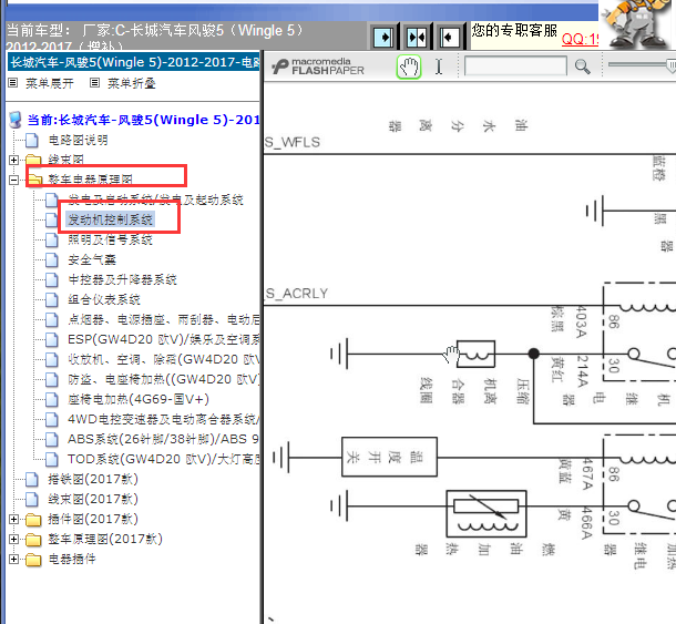 2012-2015年长城风骏5 发动机电路图