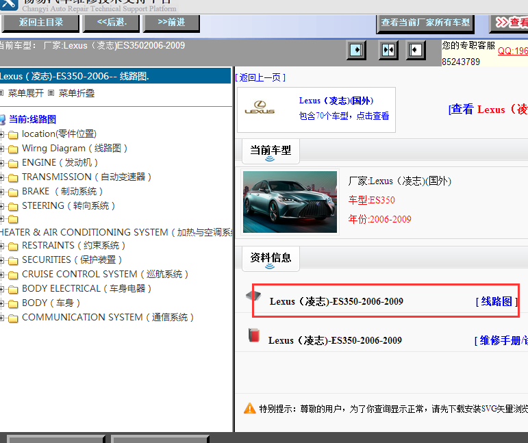 06-09年凌志ES350电路图
