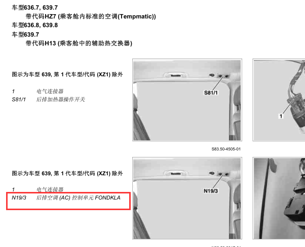 2011年唯雅诺空调控制单元位置图