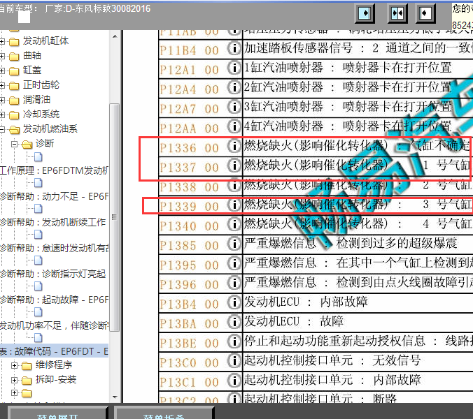 2014年标致3008发动机故障码