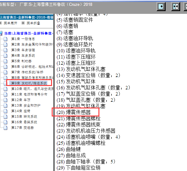 2018年科鲁兹爆震传感器安装位置