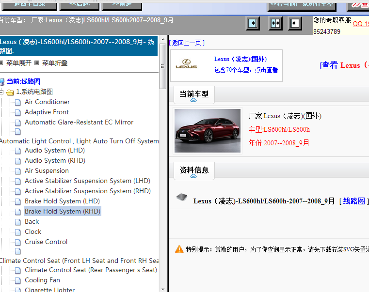 07-08年凌志LS600H/LS600HL电路图
