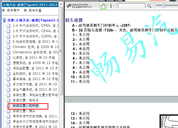 2011-2012年大众途观驾驶员车门控制模块针脚定义
