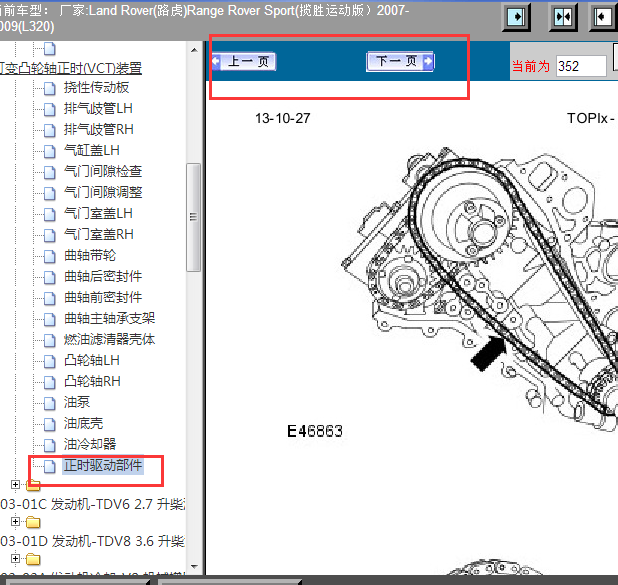 2007-2009年揽胜运动版发动机正时