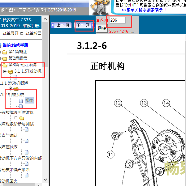 2018年长安CS751.5T发动机正时
