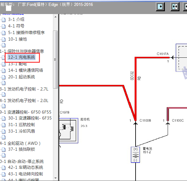 16福特锐界发电机电路图