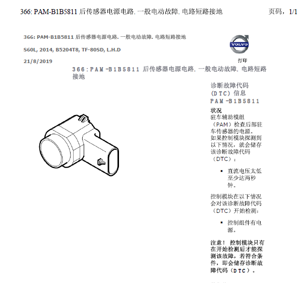 14年沃尔沃S60故障码资料