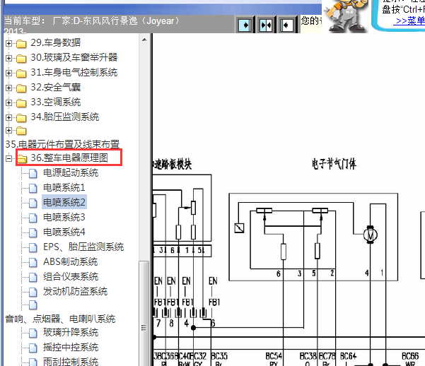 2013年东风风行景逸发动机电路图