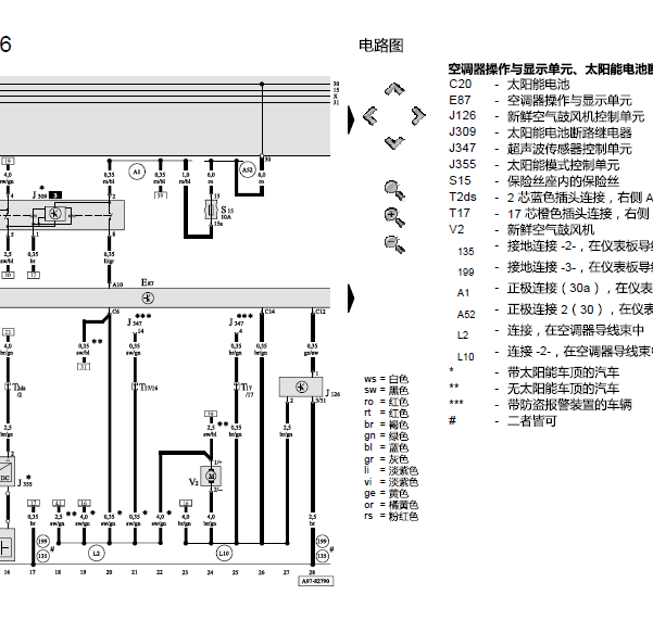 03年奥迪A6L空调线路图