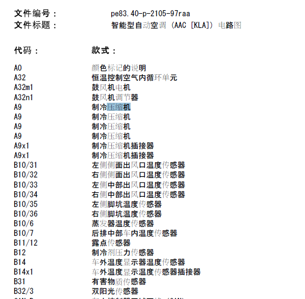 08年奔驰R500压缩机线路图
