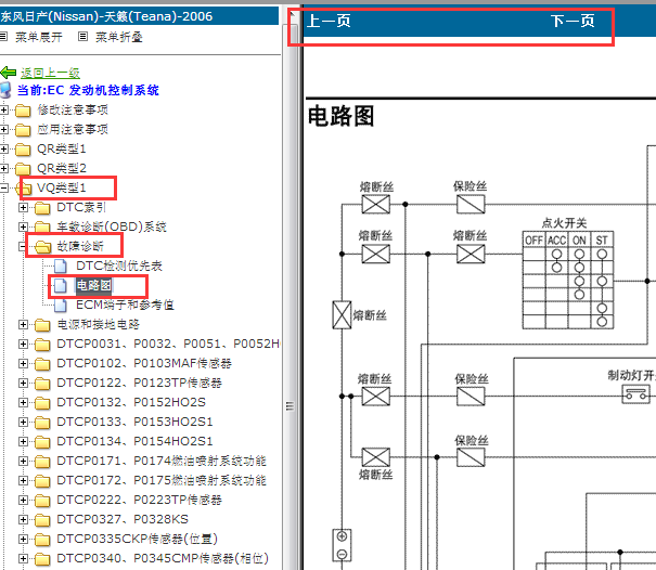 2006年日产天籁发动机电路图