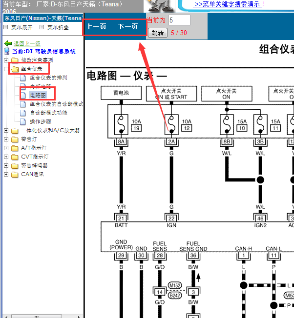 06年日产天籁仪表线路图