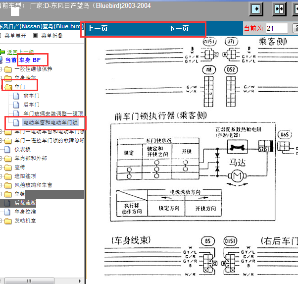 2004年蓝鸟门锁电路图