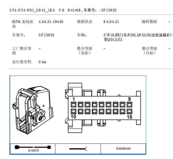 2012年宝马530LI 驻车辅助针脚资料