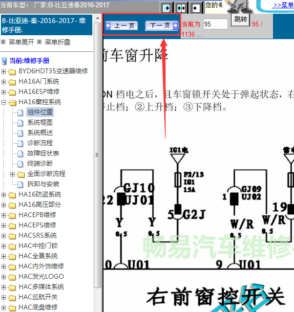 17年比亚迪秦车窗线路图