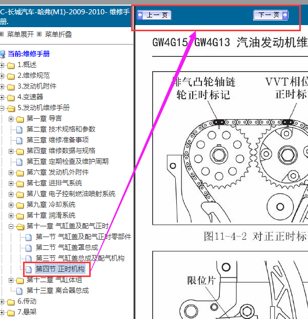 10年长城哈弗M1正时链条资料