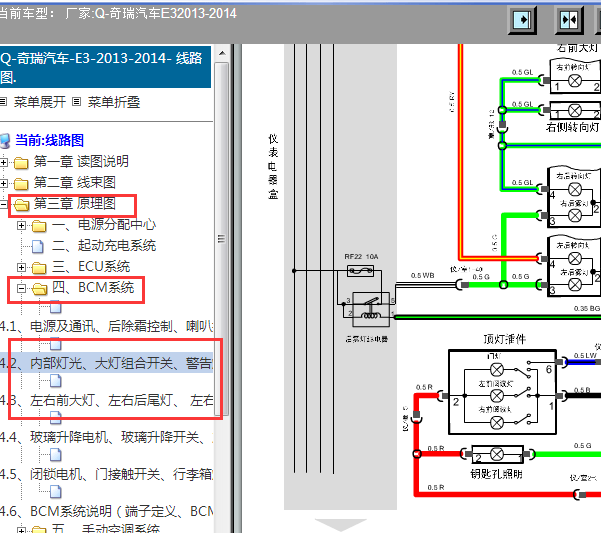2013-2014年奇瑞E3灯光电路图