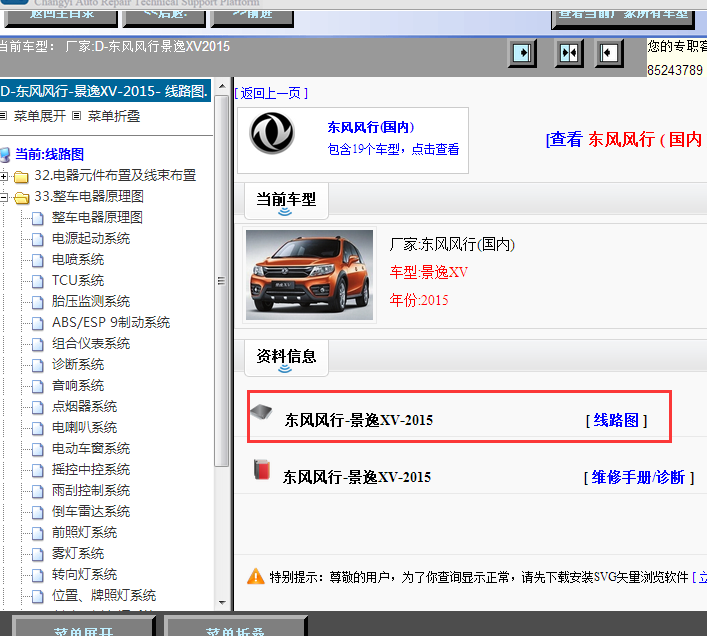 15年东风风行景逸XV电路图