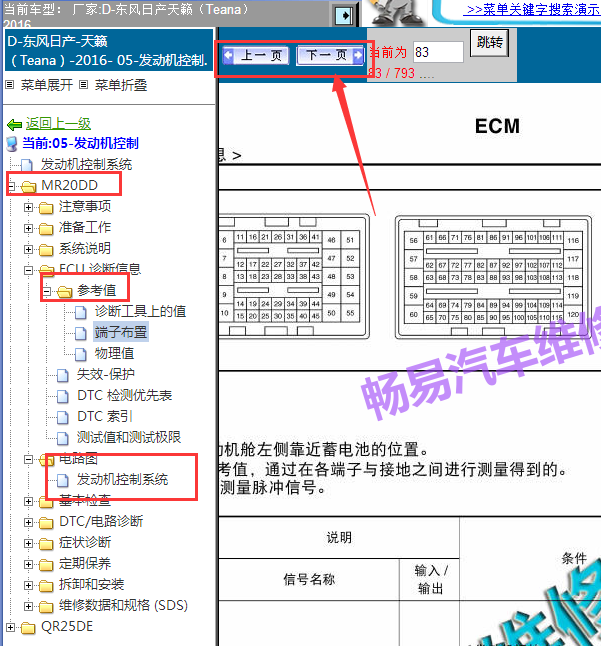 16年日产天籁发动机针脚图