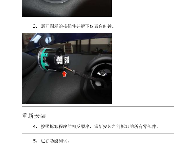 2014-2017年玛莎拉蒂吉博力时钟拆装