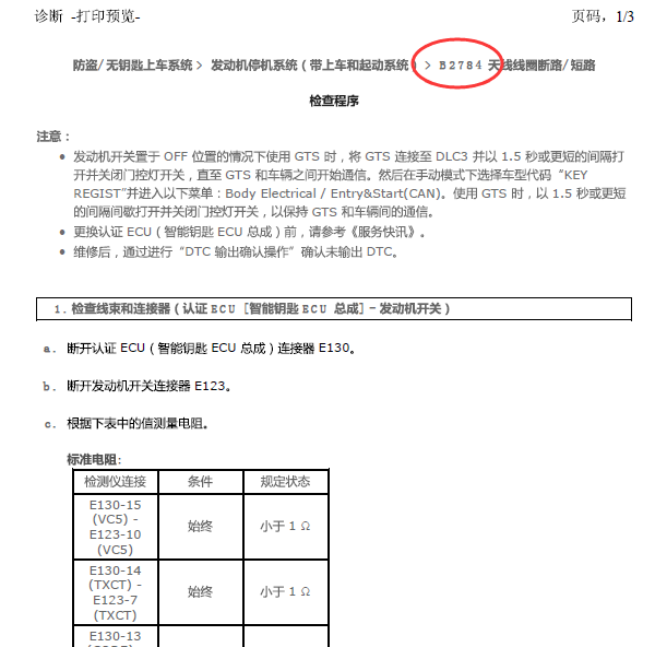 15年丰田酷路泽故障码资料